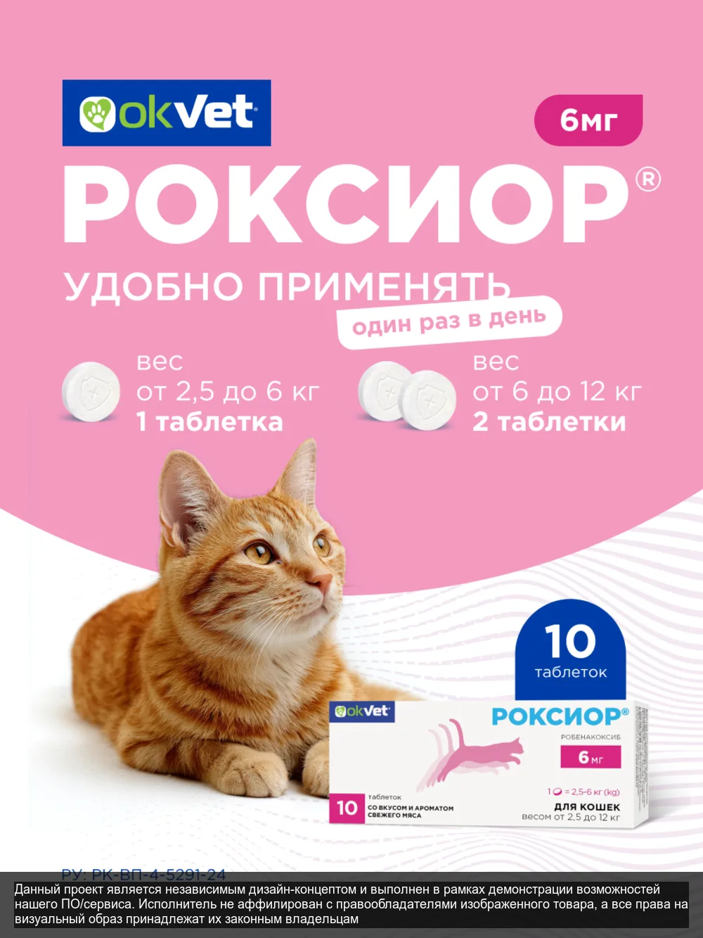 Roxior — слайд 3